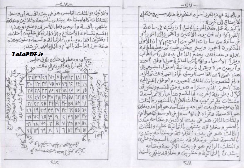 دانلود کتاب علوم غریبه عربی