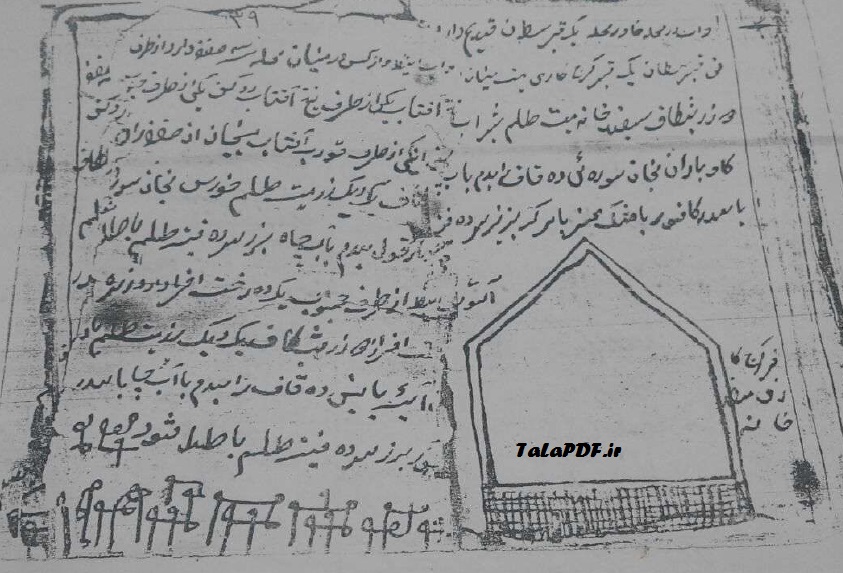 پی دی اف گنج نامه مازندران