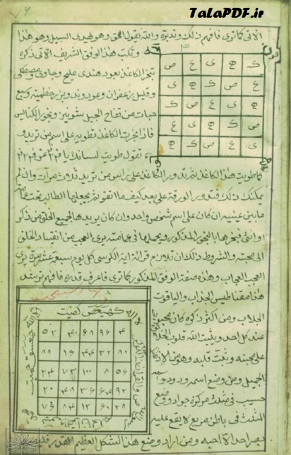دانلود کتاب علوم غریبه فارسی