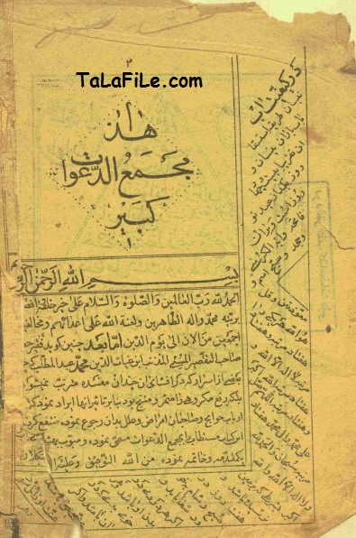 نسخه فارسی مجمع الدعوات کبیر