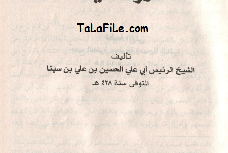 pdf مجربات ابن سینا الروحانیه
