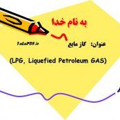 پاورپوینت در مورد گاز مایع | ppt LPG