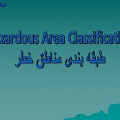 پاورپوینت طبقه بندی مناطق خطر (Hazardous Area Classification)